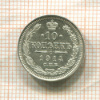 10 копеек 1914г
