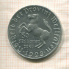 50 миллионов марок. Вестфалия 1923г