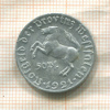 50 пфеннигов. Вестфалия 1921г