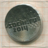 25 рублей. Сочи-2014 2014г