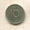 10 эре. Швеция 1957г