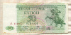 50 рублей. Приднестровье 1993г