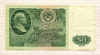 50 рублей 1961г