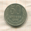 50 копеек 1968г