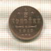 1/2 копейки 1912г