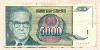5000 динаров. Югославия 1992г