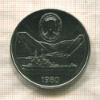 25 пенсов. Остров Св. Елены 1980г