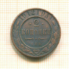 2 копейки 1912г