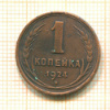 1 копейка 1924г