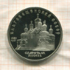 5 рублей. Благовещенский собор. ПРУФ 1989г