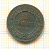 1 копейка 1916г