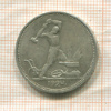 Полтинник 1924г
