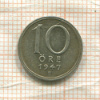 10 эре. Швеция 1947г