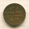 1 копейка 1940г