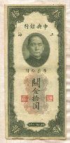 10 золотых таможенных единиц (CGU). Шанхай 1930г
