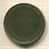 5 копеек 1865г
