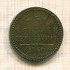 3 копейки 1840г