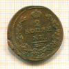 2 копейки 1814г