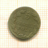 5 грошей 1823г