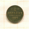 1/4 копейки 1897г