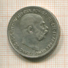 2 кроны. Австрия 1912г