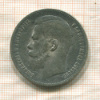 Рубль 1897г