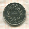 25 пенсов. Гибралтар 1977г