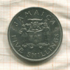 5 шиллингов. Ямайка 1966г