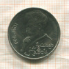 1 рубль. Алишер Навои 1991г