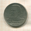 1 рубль. Мусоргский 1989г