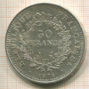 50 франков. Франция 1978г