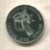 1 доллар. Канада. ПРУФ 1983г