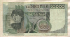 10000 лир. Италия
