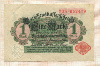 1 марка. Германия 1914г