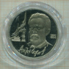 Рубль. Чехов. ПРУФ 1990г