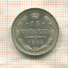 15 копеек 1915г