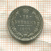 15 копеек 1907г