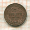 3 копейки 1913г