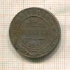2 копейки 1913г