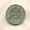 25 пенни 1917г