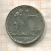 1 рубль 1924г