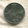 1 рубль. Франциск Скорина 1990г