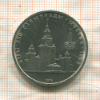 1 рубль. Олимпиада-80. МГУ 1979г