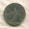 1 рубль. Олимпиада-80. Космос 1979г