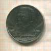 1 рубль. Мусоргский 1989г