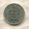 25 пфеннигов. Германия 1910г