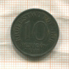 10 фенингов. Польша 1917г
