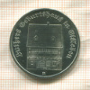 5 марок. ГДР 1983г