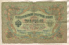 3 рубля. Коншин-Овчинников 1905г