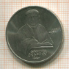 1 рубль. Франциск Скорина 1990г